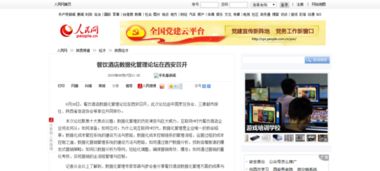 西安召開餐飲酒店數據化管理論壇，引領行業智慧轉型新篇章